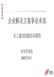 沟通与商务礼仪要点