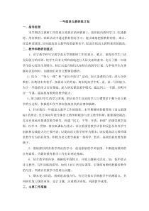 一年级语文教研组计划