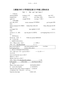 人教版英语六年级上册复习资料