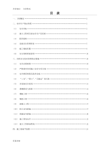 安全技术措施专项施工方案