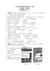 四川省高职院校单独招生统一考试(中职类)英语模拟试卷(九)