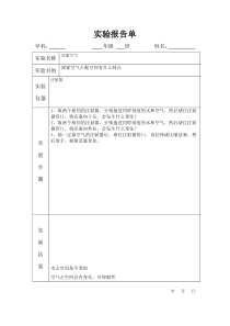 压缩空气实验报告单