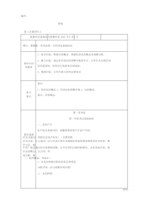 经济法基础教案