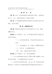 太原市城乡规划局关于对控制性详细规划修改的实施意见