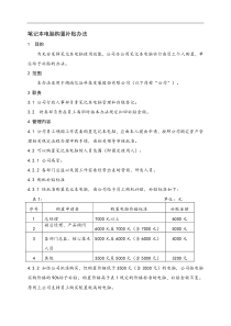 笔记本采购管理规定