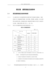 05建筑密度及容积率