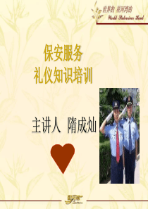 物业保安服务礼仪培训（PPT44页)