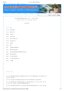 《乐山市城市规划管理技术规定》市政工程部分