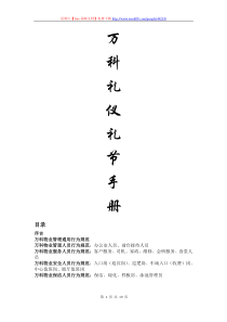 物业公司礼仪礼节手册