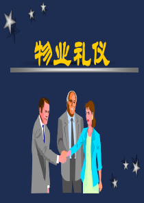 物业礼仪礼节培训（PPT105页)