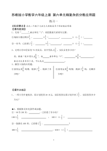 苏教版小学数学六年级上册-第六单元稍复杂的分数应用题