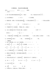 六年级分数乘法、除法测试题