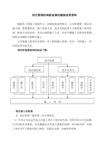 项目管理机构配备情况辅助说明资料