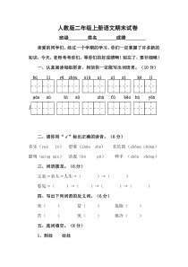 人教版小学二年级语文上册期末考试试卷2[1]