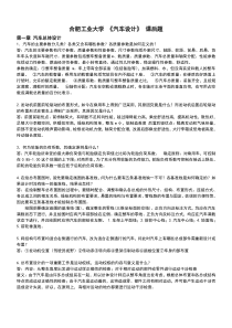 工大版汽车设计课后题及答案