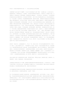 独家讲稿提供：金正昆谈现代礼仪之礼仪就在你身边