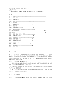 (完整版)深圳破产案件管理人债权申报及审查业务指引