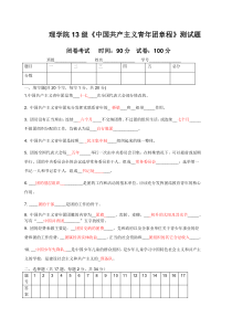 团章考试考试试题-连题目带答案-