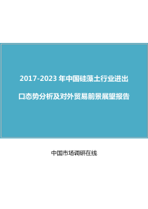 中国硅藻土行业分析报告