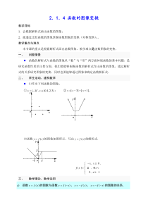 高中数学-函数的图像变换教学案