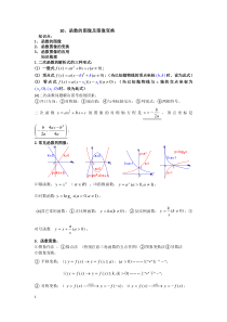 教、学案：10、函数的图像及变换