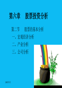 股票投资分析(1)