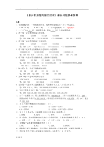 《单片机原理与接口技术》课后答案陈蕾