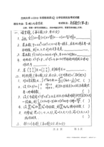 兰州大学考研《高等数学(地学类)》2000-2013年真题与答案详解