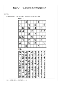 数独入门10个简单技巧