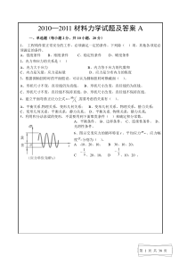 材料力学试题及答案)(DOC)