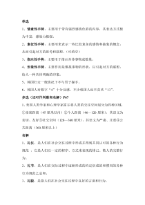 现代交际礼仪复习资料