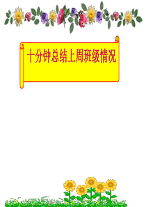 高效学习主题班会课件