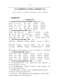 2018年部编新教材九年级语文上册基础知识练习总汇