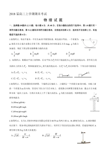 2018届高三上学期期末考试物理试卷及答案