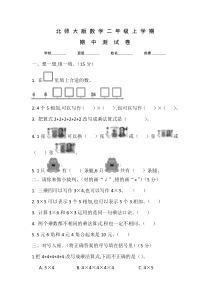 北师大版二年级上册数学《期中测试题》含答案