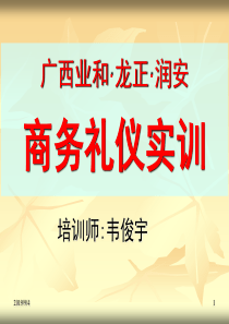 现代企业商务礼仪(教师手册)