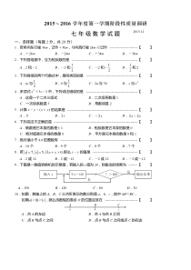 常州市2015-2016学年七年级上期中考试数学试题及答案