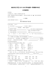 南京市江宁区2019-2020学年度第一学期期中考试七年级语文(含答案)