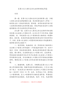 区第三次人普办主任交流材料(精选多篇).doc