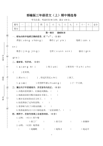 部编版三上语文期中试卷含答案