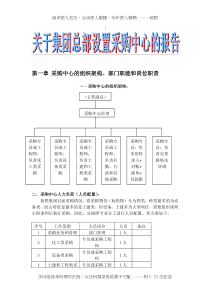 组织架构和岗位职责