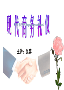 现代商务礼仪-上(学员)