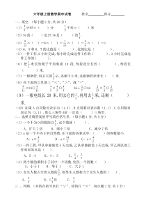 2019-2020小学六年级上册数学期中考试试卷