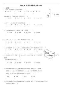 北师大八年级上位置与坐标单元测试卷剖析