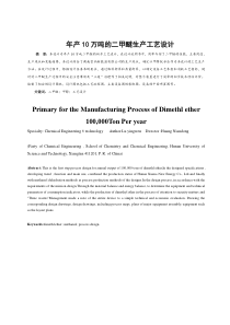 年产10万吨的二甲醚生产工艺设计