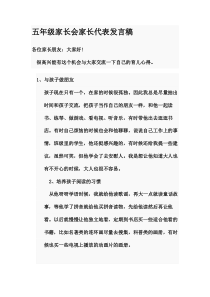 五年级家长发言稿