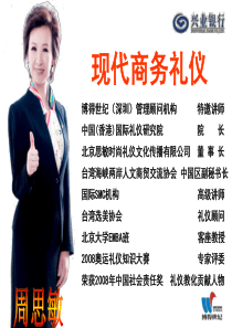 现代商务礼仪_2