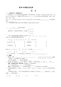 有理数及其运算知识点练习