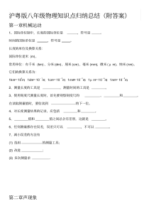 沪粤版八年级物理知识点归纳总结