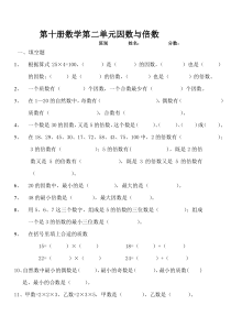 五年级数学因数与倍数单元测试题